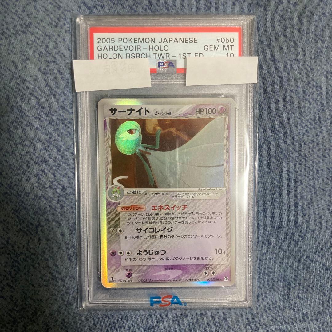 ポケカ　ホロンの研究　サーナイト　デルタ種　psa10