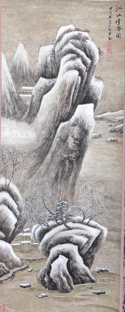 掛け軸　江山雪齊図 謝光力画