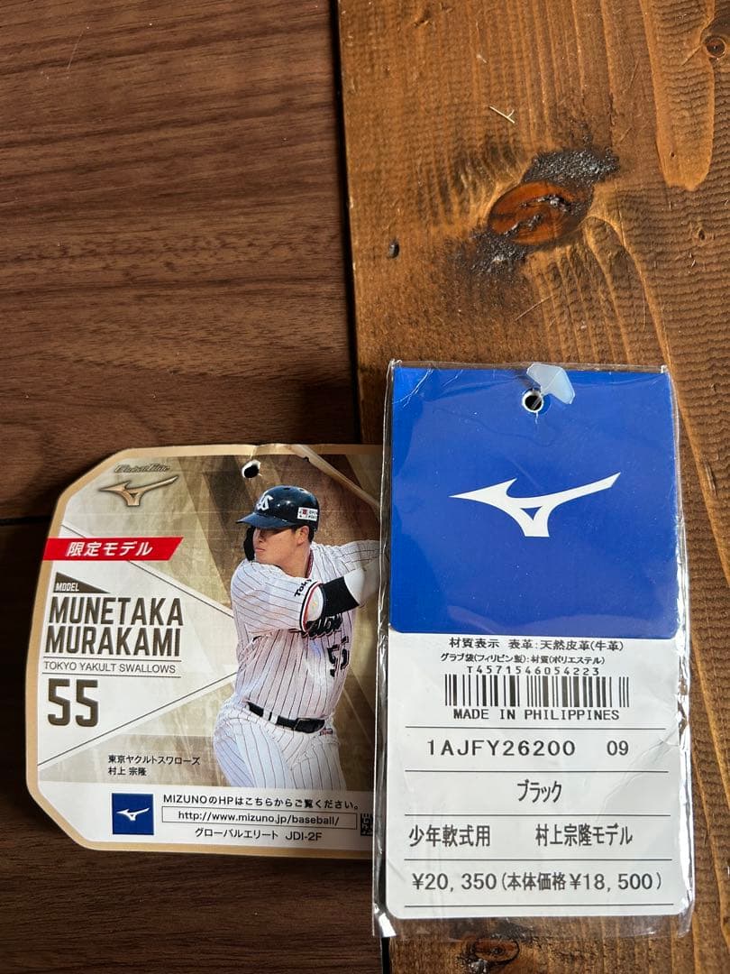 Mizuno Global Elite グローブ 黒　ファーストミット　少年軟式