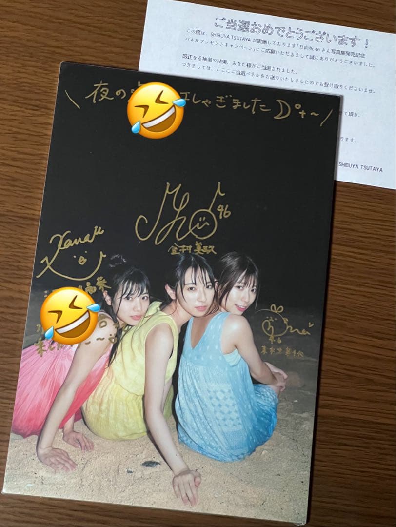 日向坂46 直筆サイン入りパネル 金村美玖 河田陽菜 東村芽依 写真集発売記念