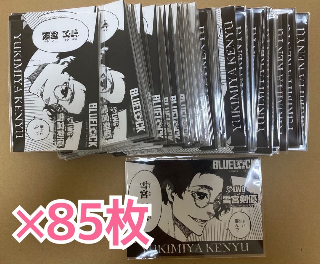 ブルーロック 雪宮 ブルロ ランダム ブロマイド ファミマプリント 85枚セット