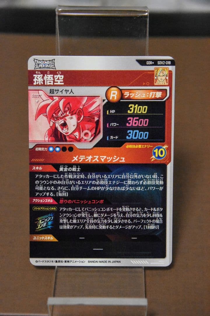 コ*う様 ドラゴンボールスーパーダイバーズ　2弾　パラレル　SDV2-018 孫