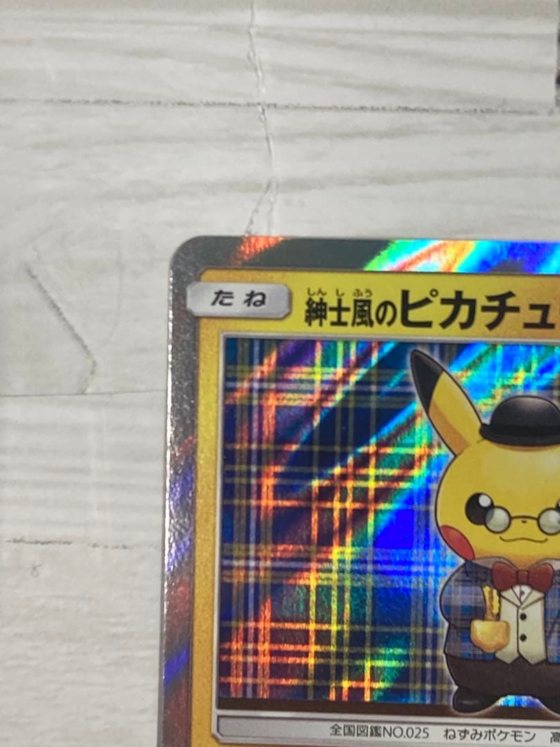 紳士風のピカチュウ　限定品 210/SM-P