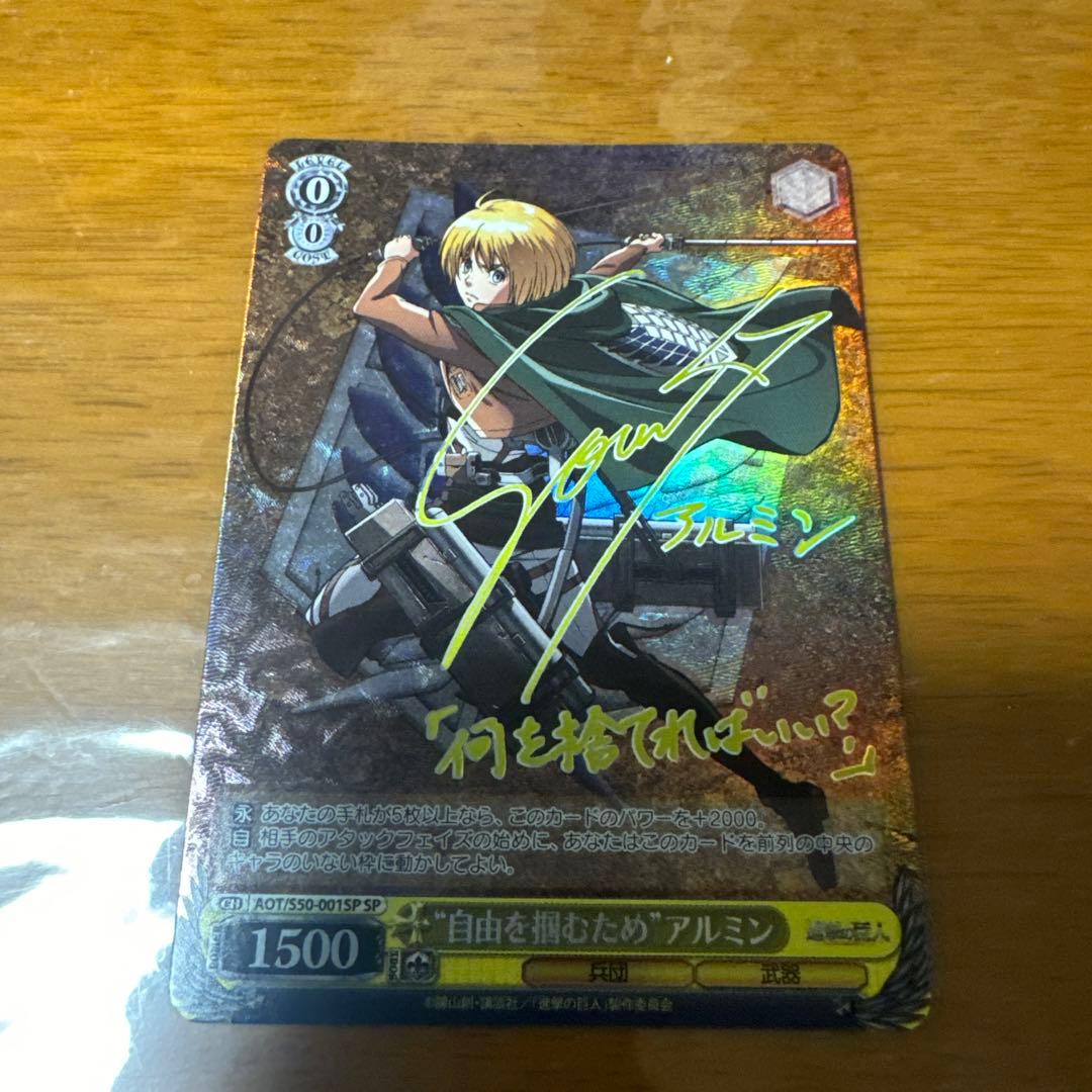 ヴァイスシュヴァルツ　アルミンsp