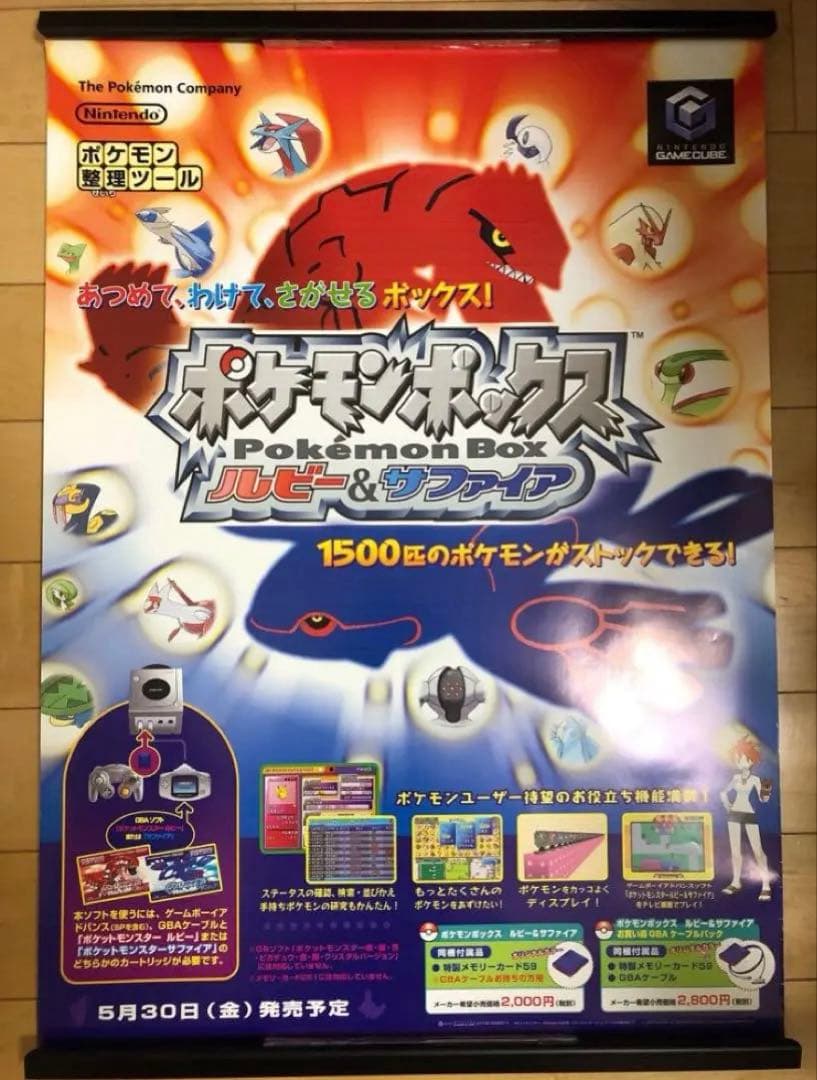 【非売品】ポケモンボックス 第三世代 RS B2 サイズ 特大 告知 ポスター