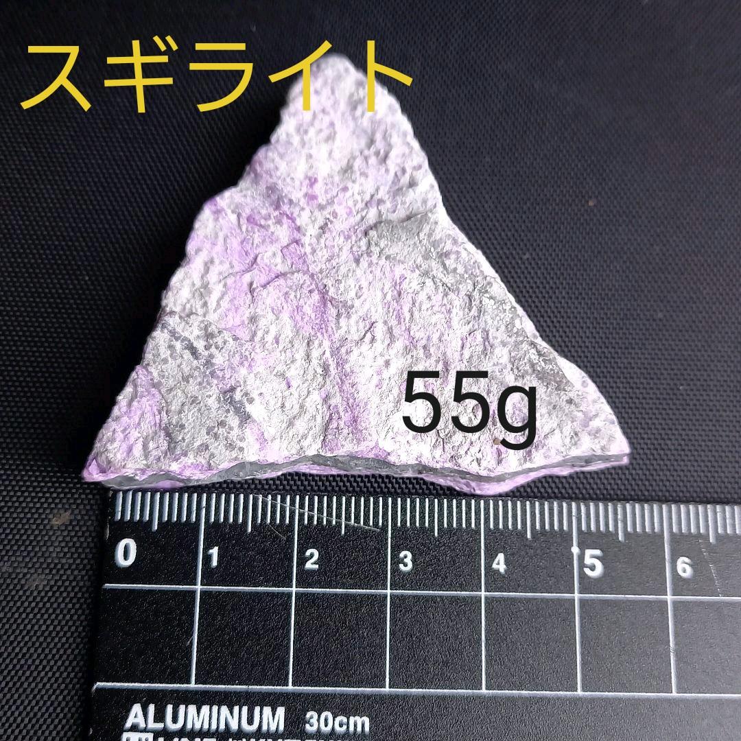 天然石☆スギライト原石 55g★南アフリカ産☆鉱物☆パワーストーン