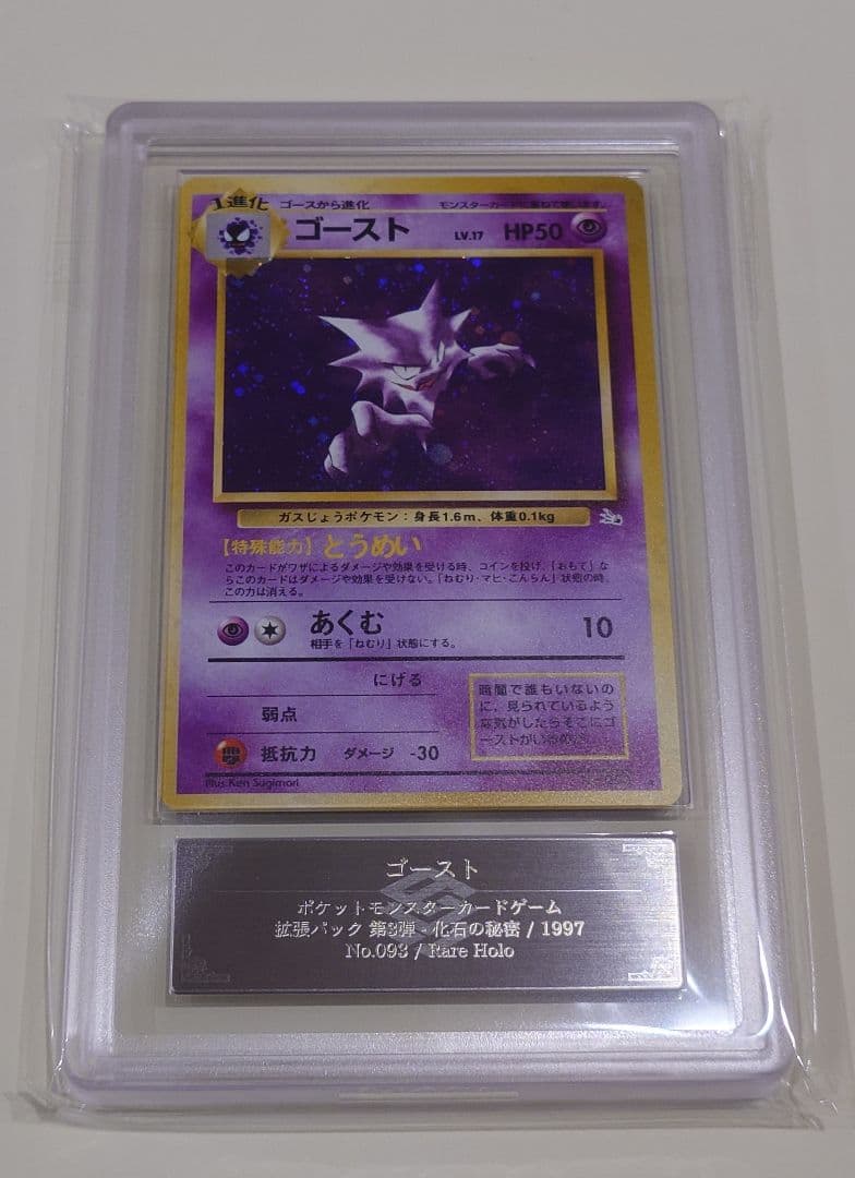 ゴースト ARS9 旧裏 PSA ポケモンカード