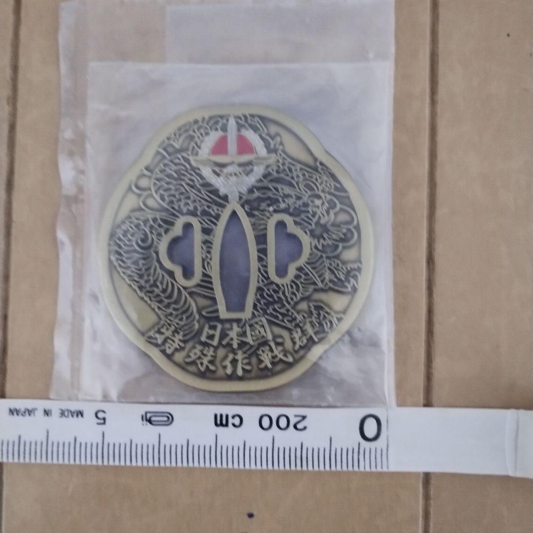 特殊作戦群　チャレンジ