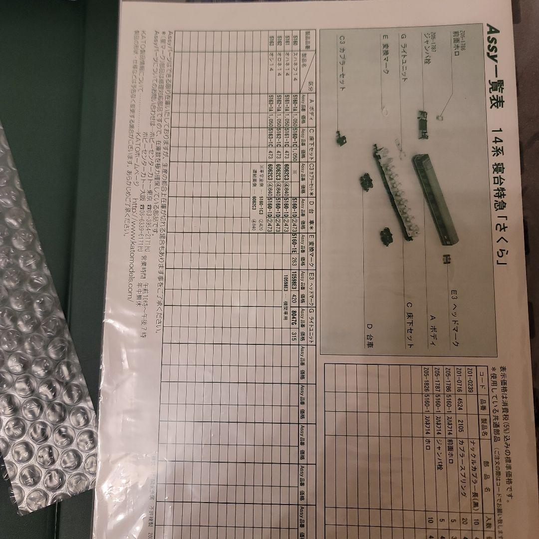 KATO 14系寝台車「さくら」長崎編成 8両セット 10-598