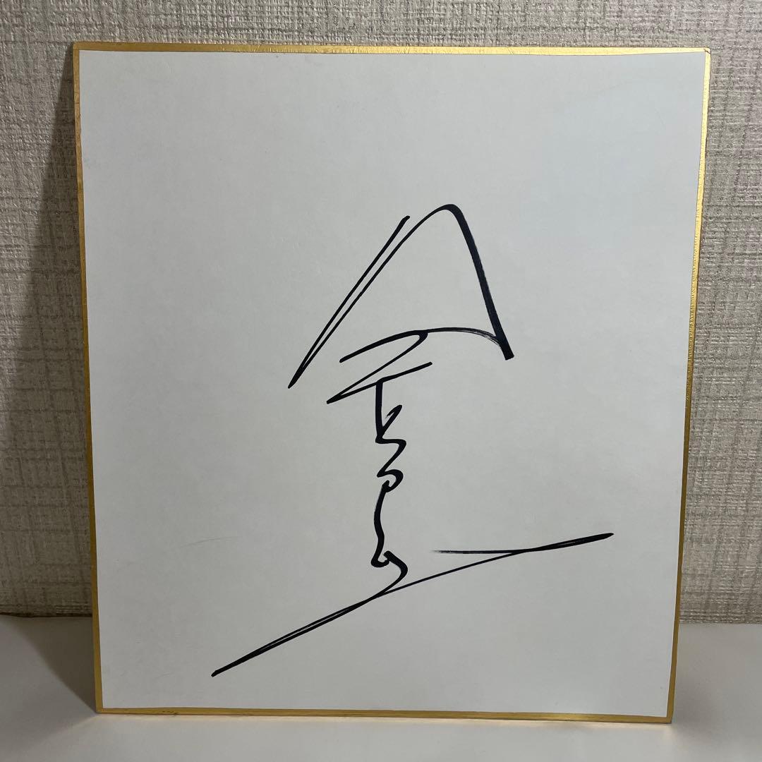 金田正一 直筆サイン