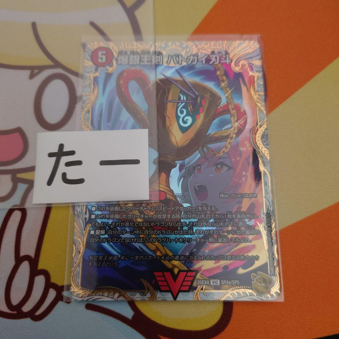 爆熱王DXバトガイ銀河 爆銀王剣バトガイ刃斗 金トレジャー さいとうなおき