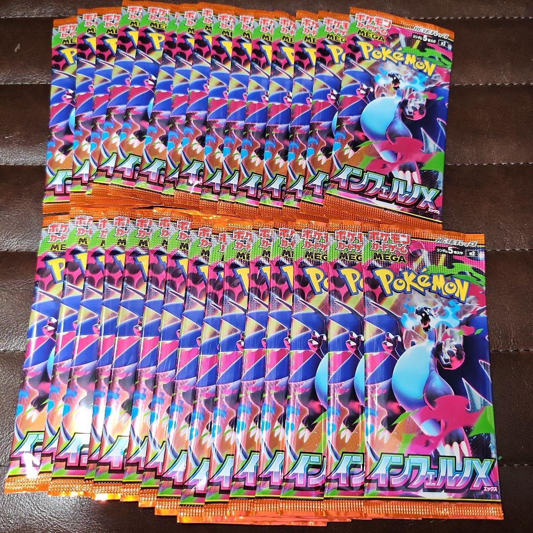 ポケモンカード　インフェルノx　30パック　封入率一致