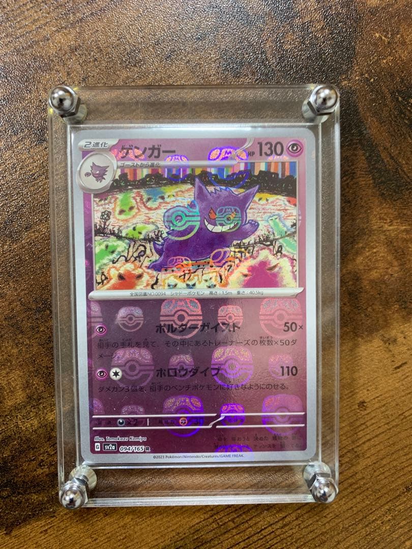 【顔マスボ】ゲンガー　マスターボールミラー　ポケモンカード151 ポケカ