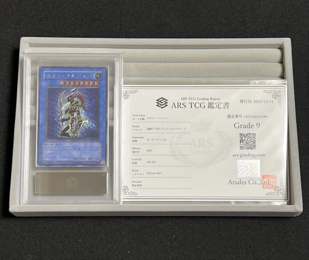 【ARS9】カオスソルジャー レリーフ