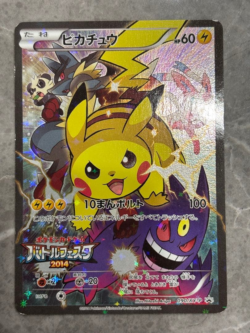 ピカチュウ：バトルフェスタ2014 PROMO XYシリーズプロモーションカー…