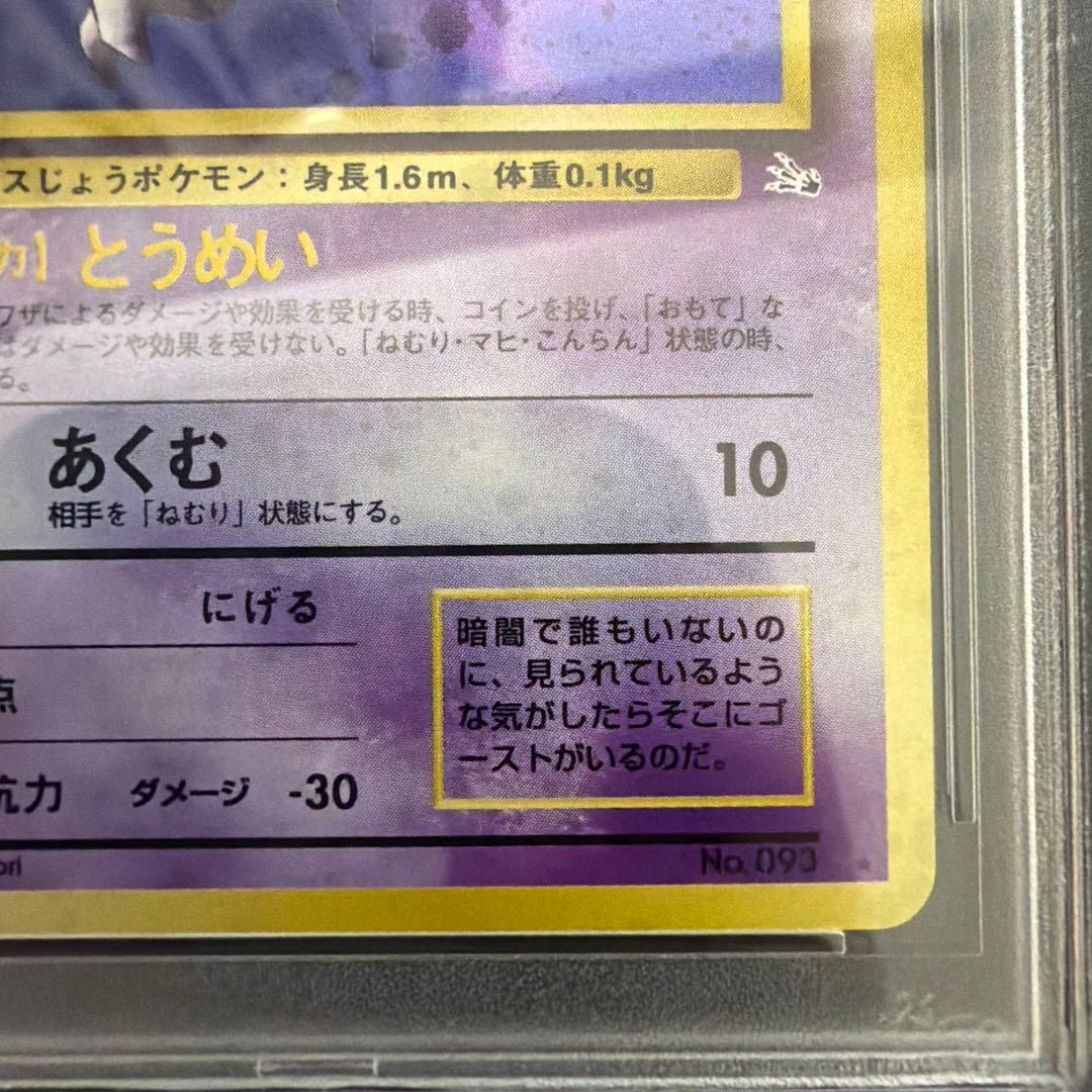 PSA10 ゴースト ★ 第3弾拡張パック 化石の秘密　旧裏