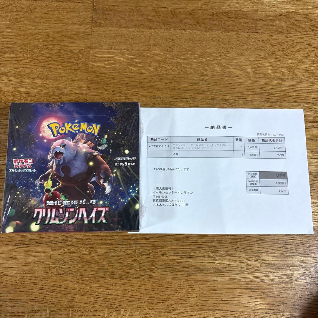 【ポケセン産】クリムゾンヘイズ　シュリンク付き
