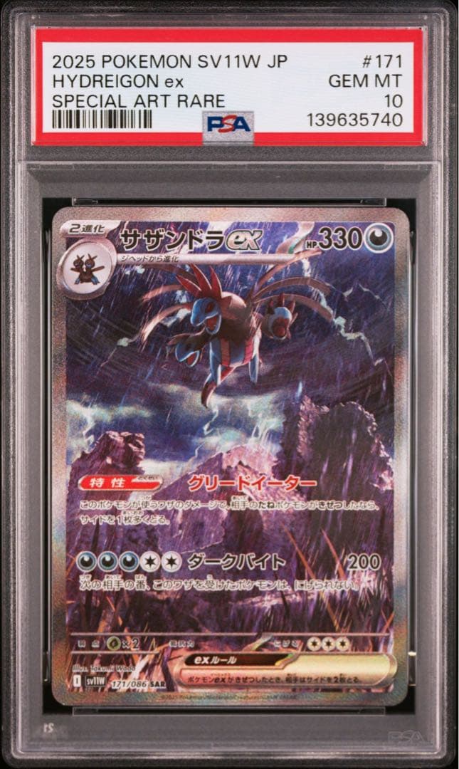 【PSA10】ポケモンカード サザンドラex SAR ホワイトフレア