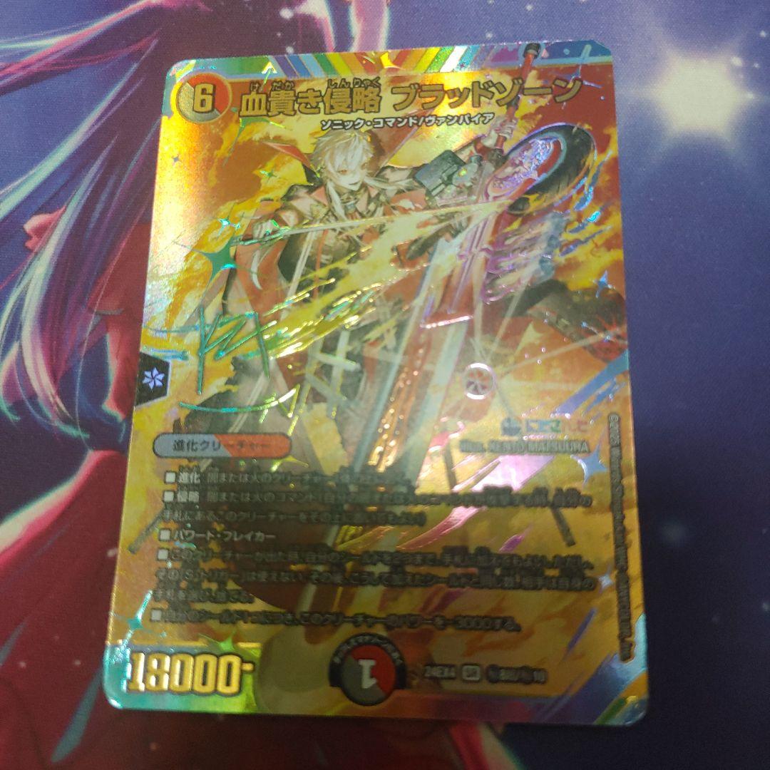 デュエマ　ブラッドゾーン　サイン　シク