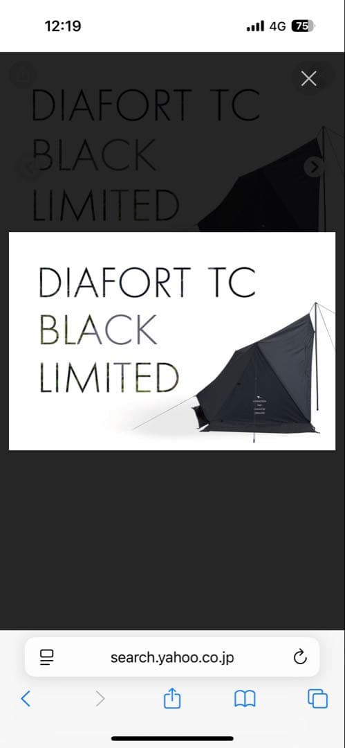 ダイアフォート TC BLACK LIMITED gsシェルターセット