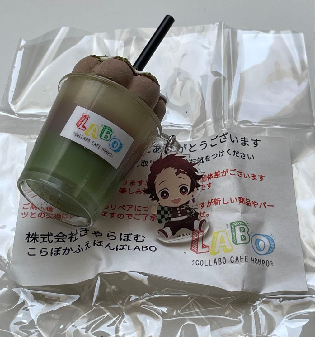 鬼滅の刃 こらぼかふぇほんぽLABO ミニキャラチャーム付 ドリンク 炭治郎