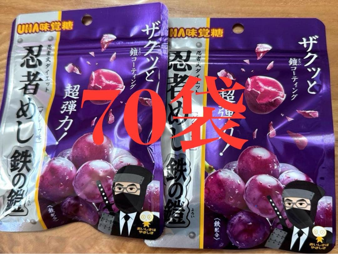 UHA味覚糖　忍者めし　鉄の鎧　グレープ味 70袋