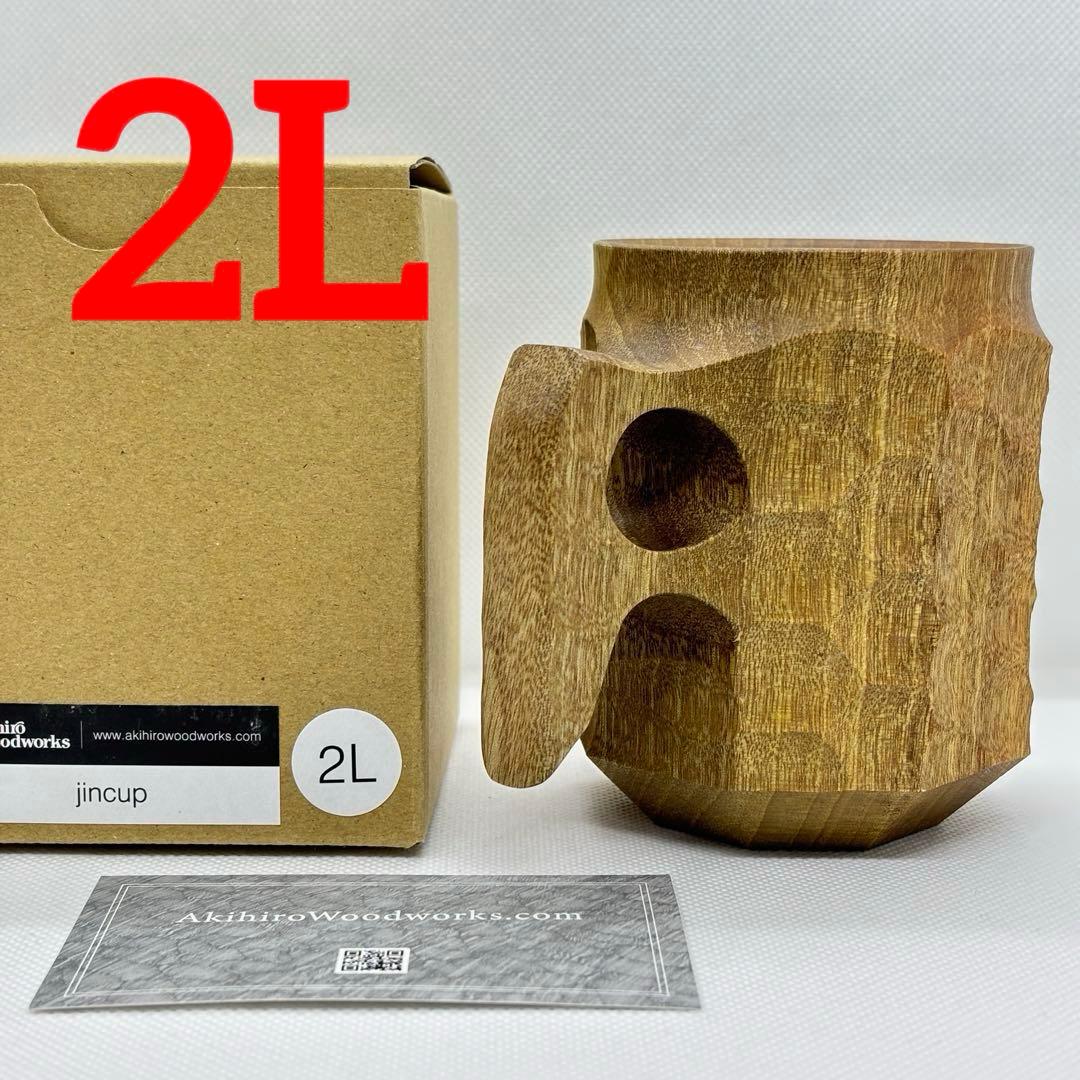 【2L】jincup Akihiro Woodworks ジンカップ