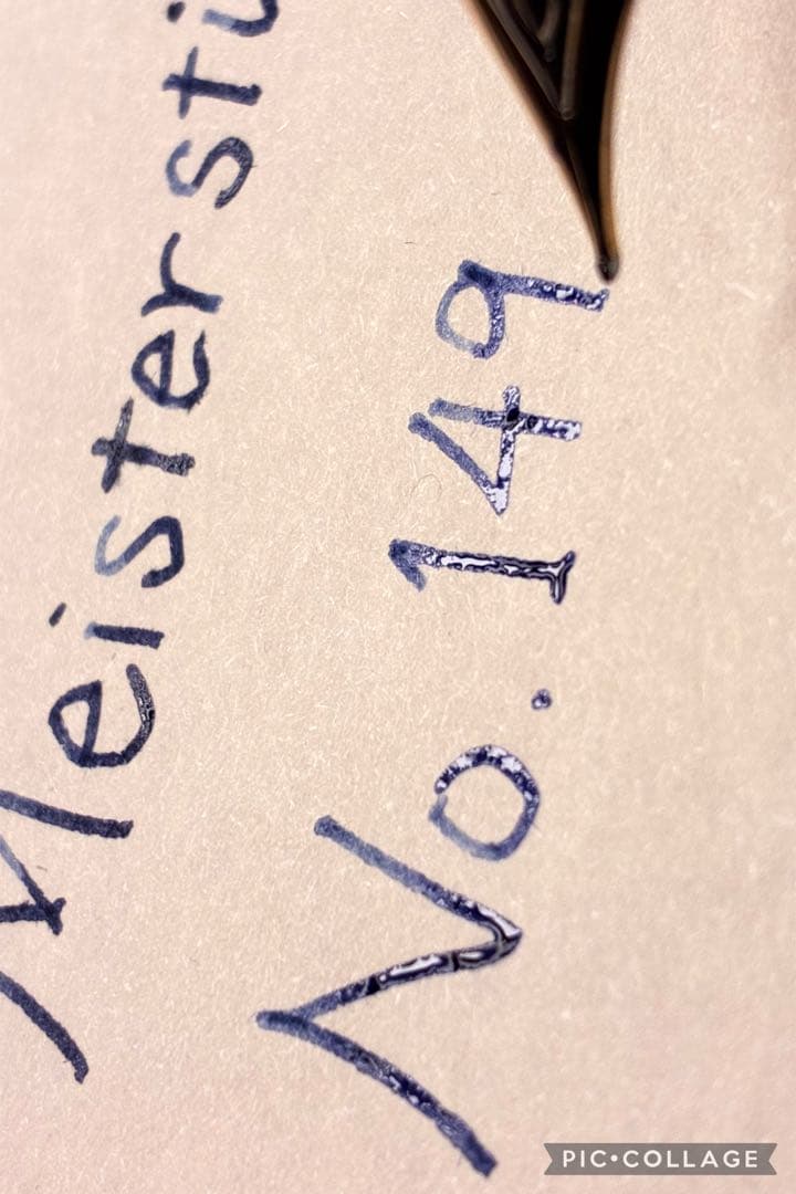 マイスターシュテュック149 中白 14C（EF相当/推定1970年代後期）