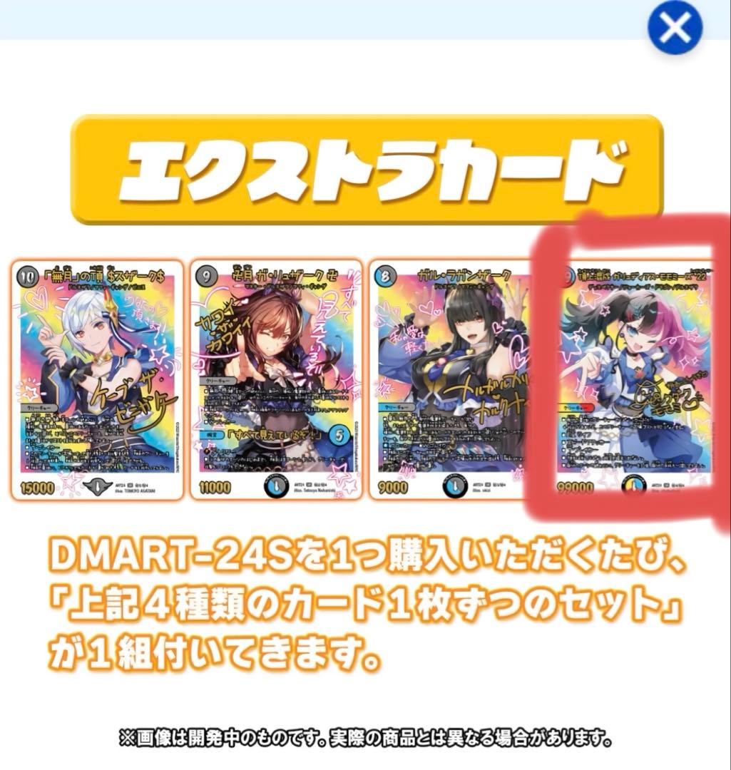 デュエルマスターズ 神アート モモミーズ