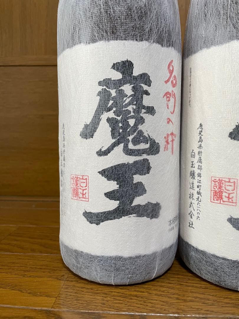 魔王 1800ml 2本セット