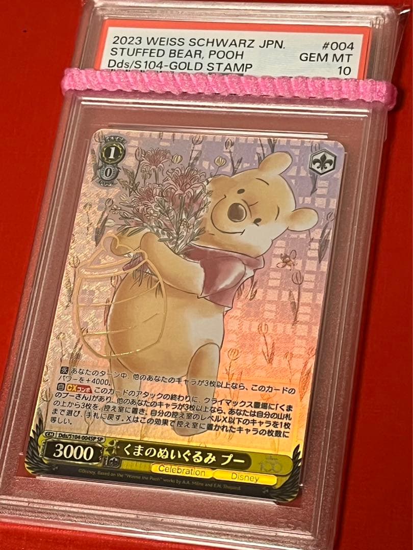 PSA10　くまのぬいぐるみプー　Dds/S104-004SPSP