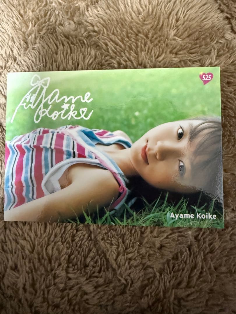 ピュア⭐︎ピュア　pure² トレーディングカード　小池彩夢