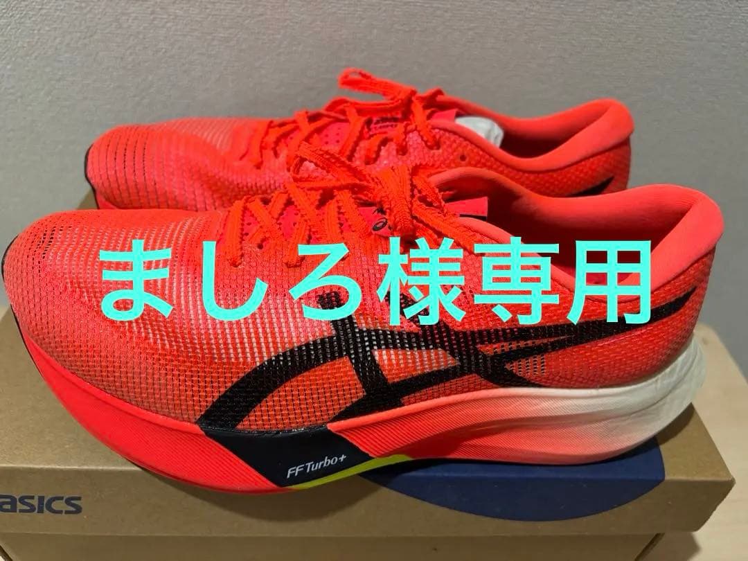 メタスピードエッジパリ アシックス SPEED EDGE PARIS