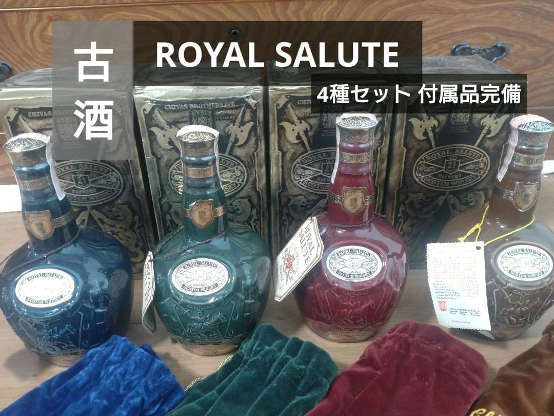【4色セット】ウイスキー ロイヤルサルート21年 陶器 赤 青 緑 茶　希少