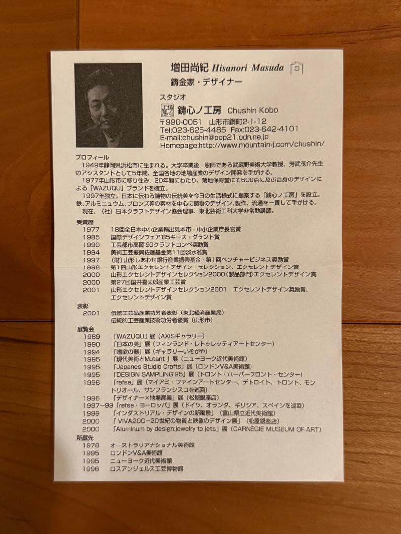 鉄瓶（鉄鋳物）　増田尚紀デザイン　鋳心ノ工房製　茶こし・ウォーマー付き