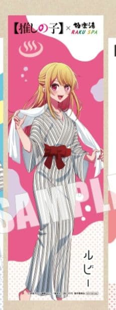 推しの子　極楽湯 RAKU SPA コラボ　星野ルビー　のぼり　非売品