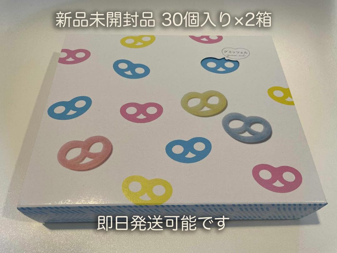 ヒトツブカンロ　グミッツェル　30個 2BOX