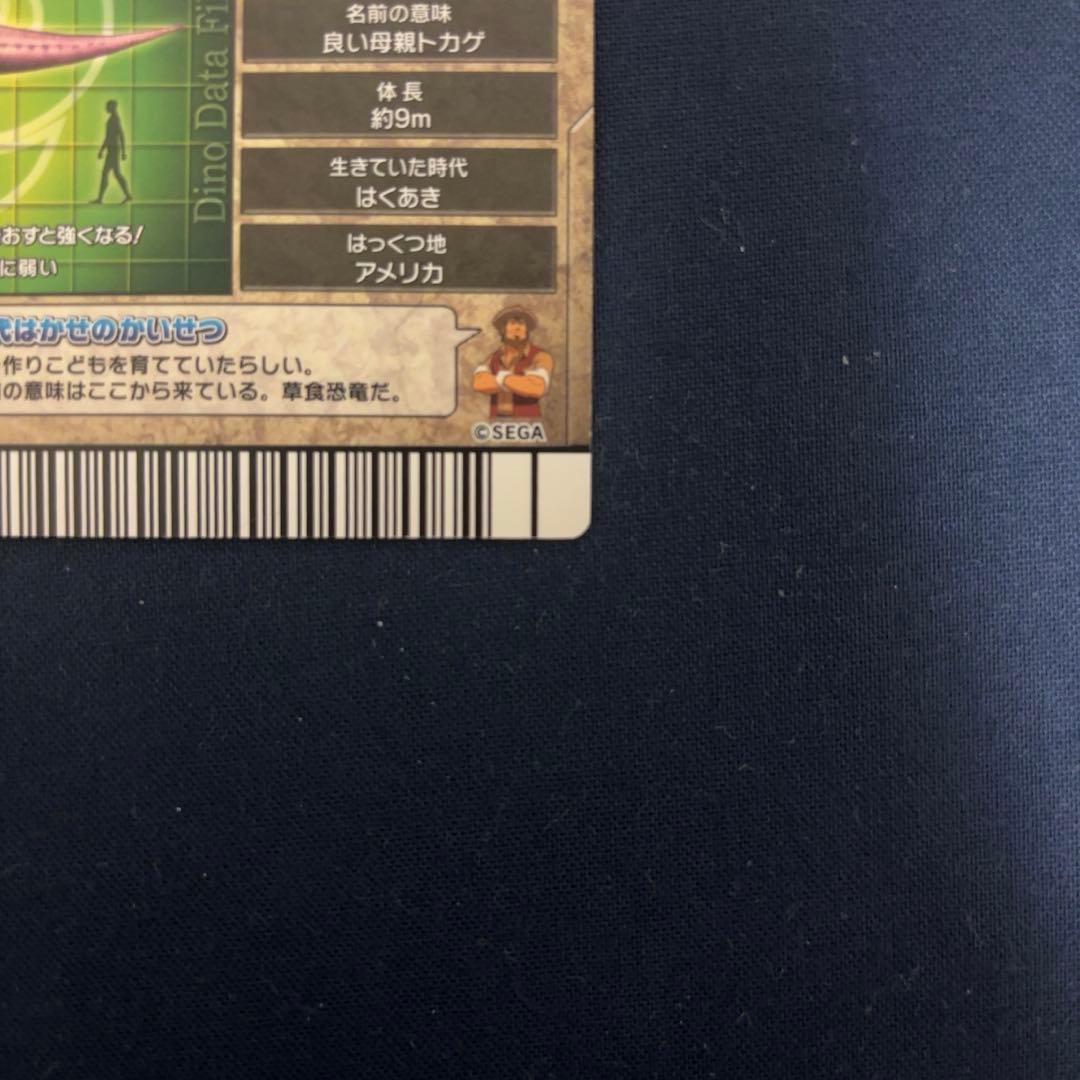 恐竜キング マイアサウラ 絵違い(パラレル) ノーマルセット