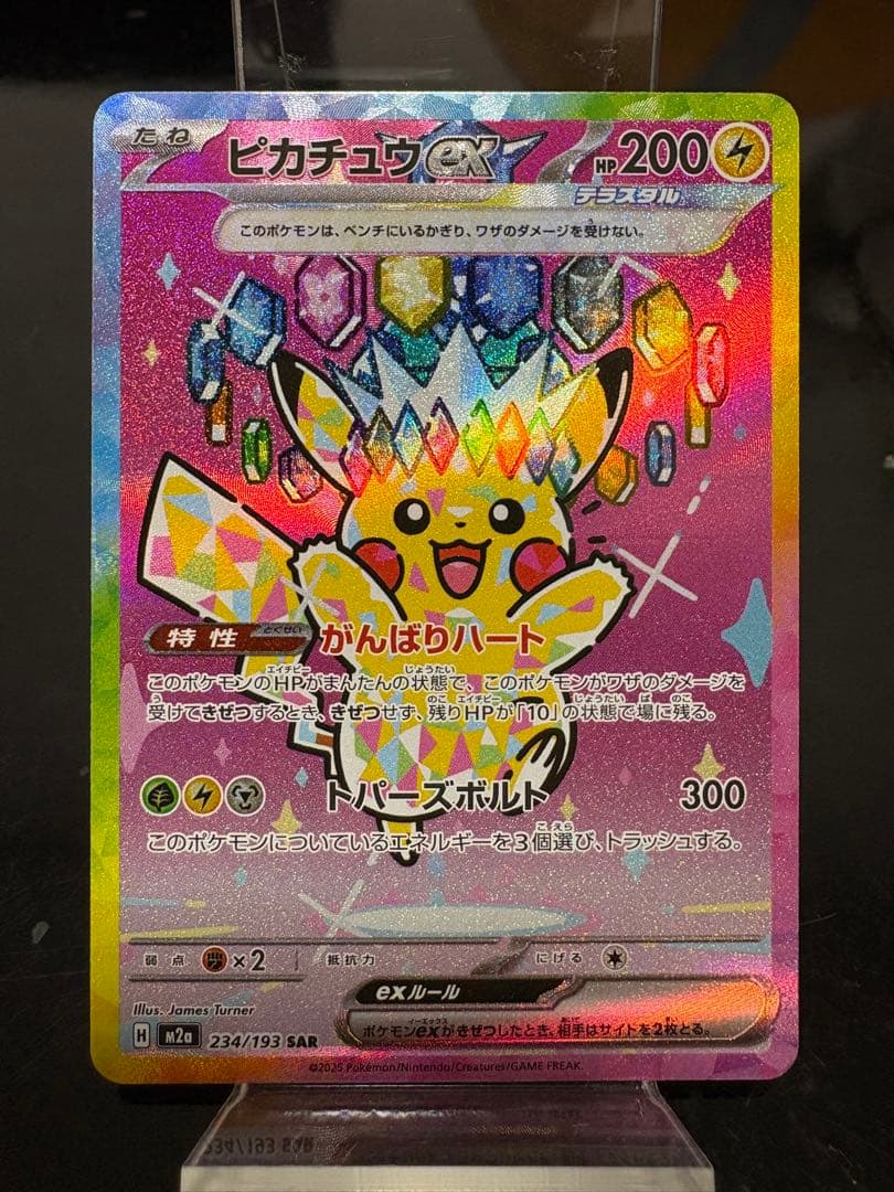 美品ピカチュウex sar ドリームex センタリング良好m2a234/193