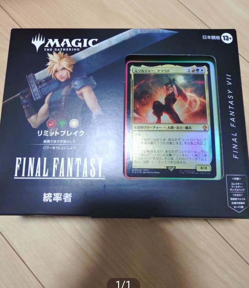 MTG FINAL FANTASY 統率者デッキ リミット・ブレイク