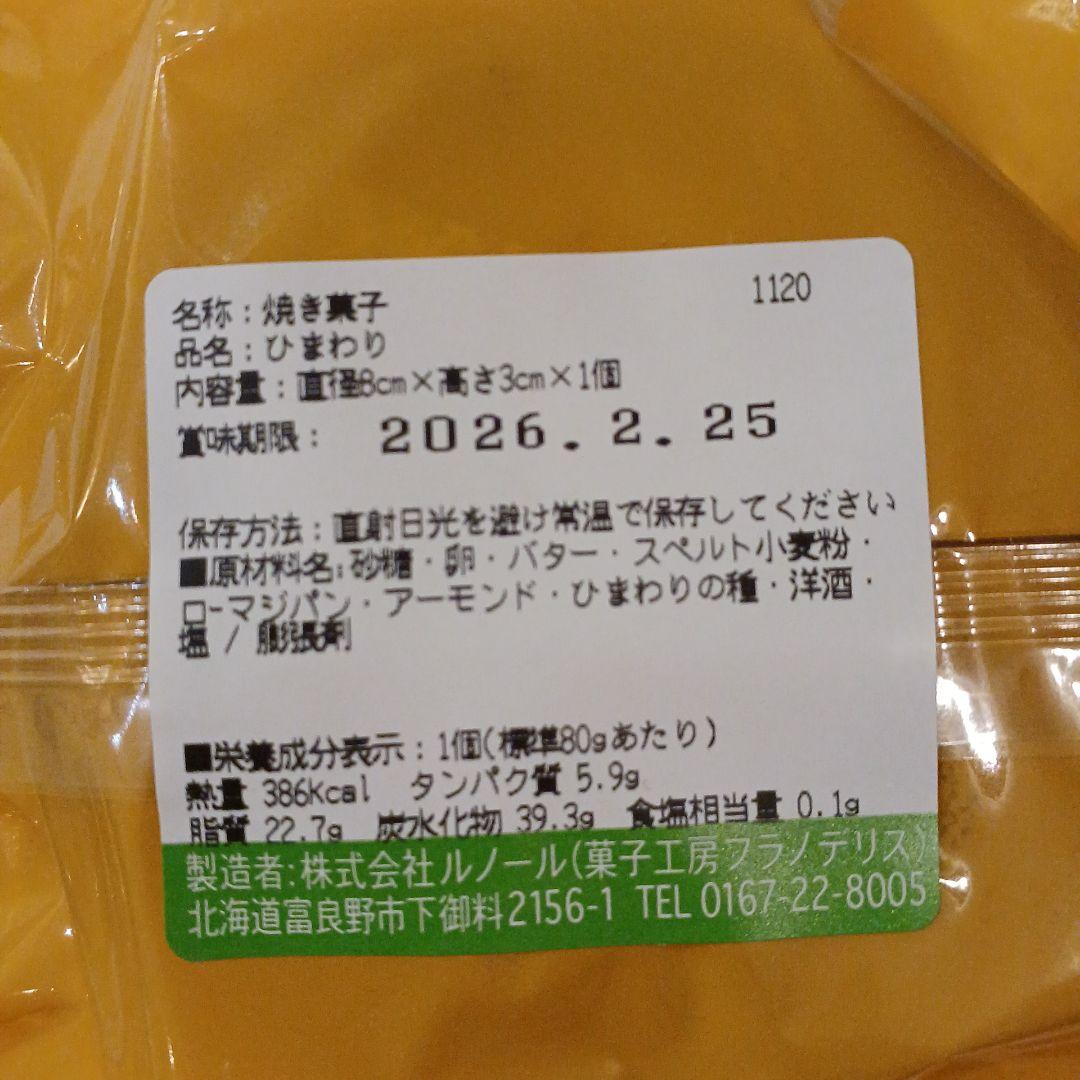 ✨yumi✨フラノデリス✨バレンタインセット✨