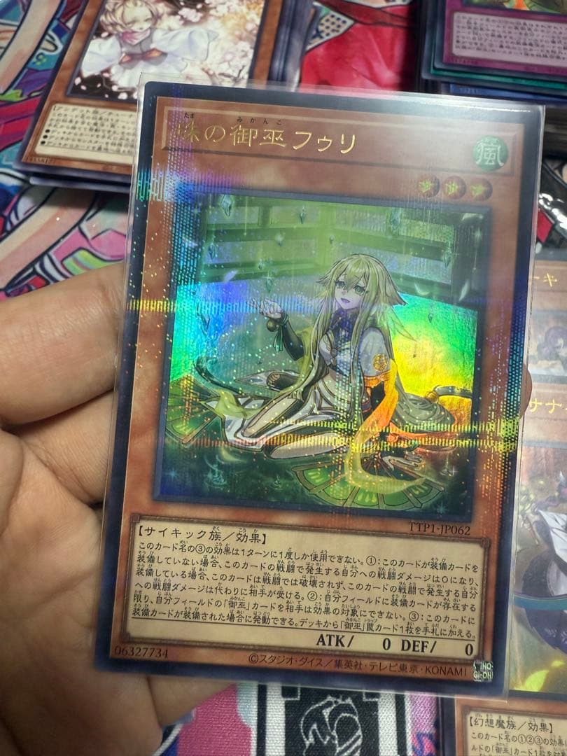 最安値挑戦 遊戯王カード 珠の御巫フゥリ ウルトラパラレル 日本版