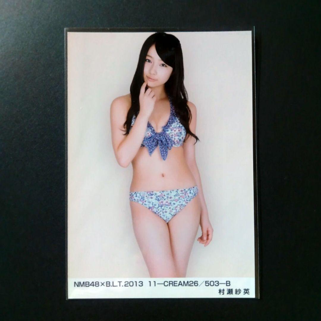 NMB48 村瀬紗英 水着 生写真