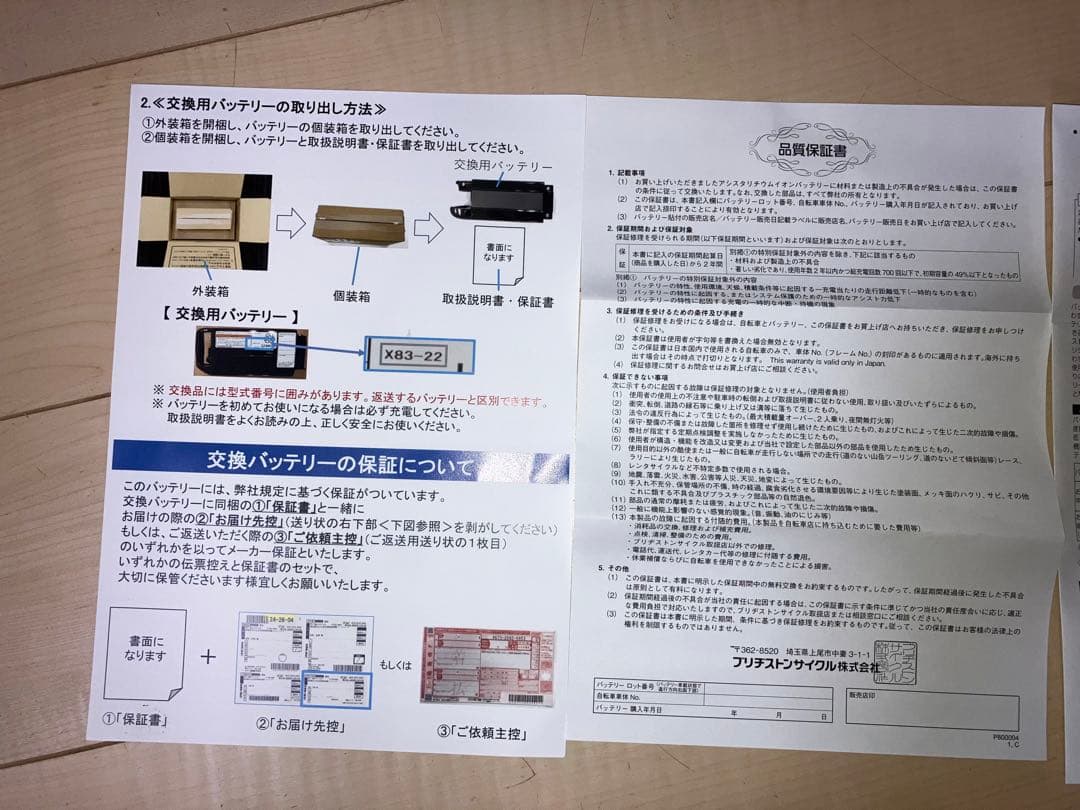【引き取り限定】電動自転車YAMAHA PAS リトルモア バッテリー交換完了