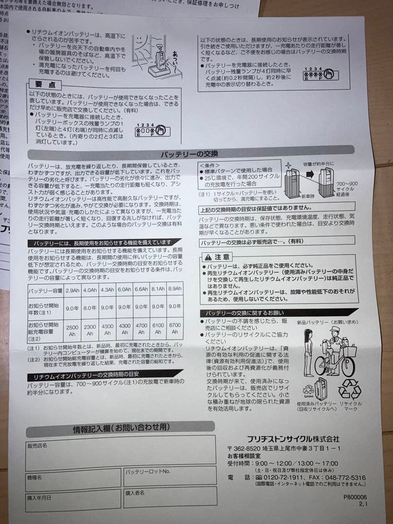 【引き取り限定】電動自転車YAMAHA PAS リトルモア バッテリー交換完了