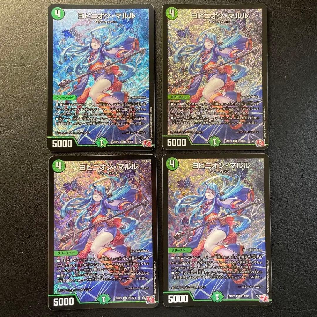 ヨビニオンマルル　4枚