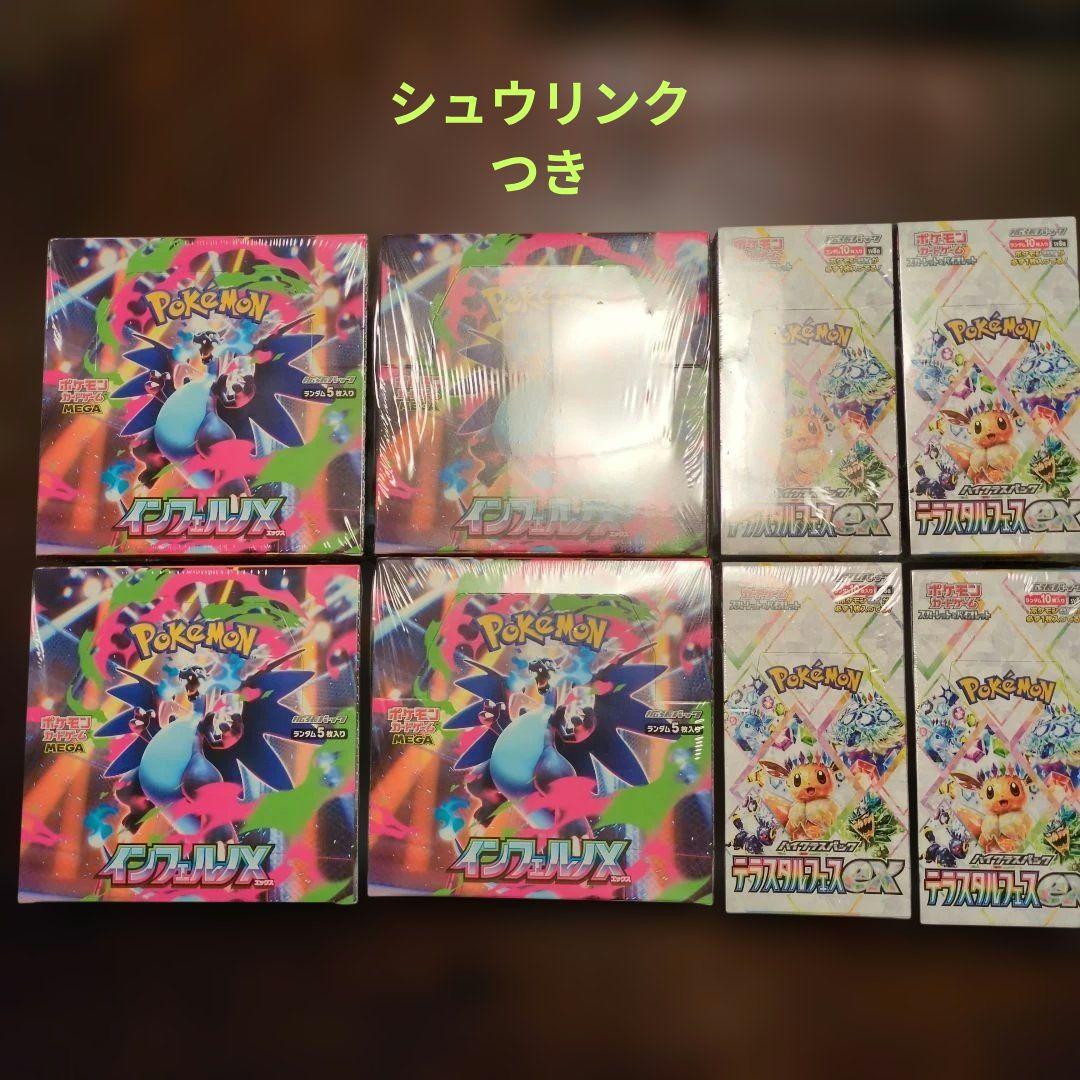 ポケモンカード インフェルノX 4box テラスタルフェスex 4box