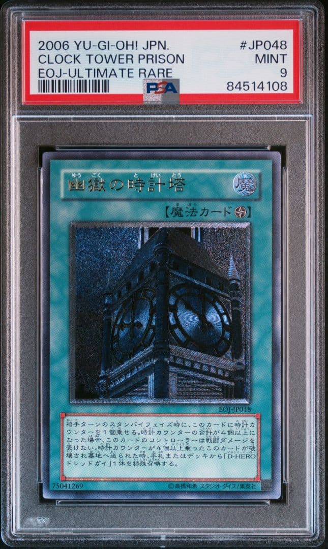 PSA9 幽獄の時計塔 レリーフ