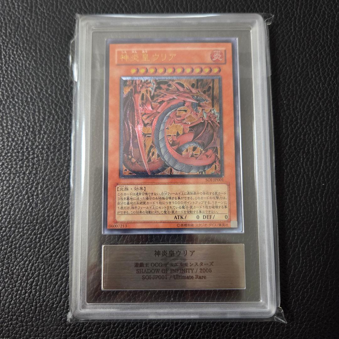 A*O様 ARS9 神炎皇ウリア レリーフ 初期 アルティメットレア その4