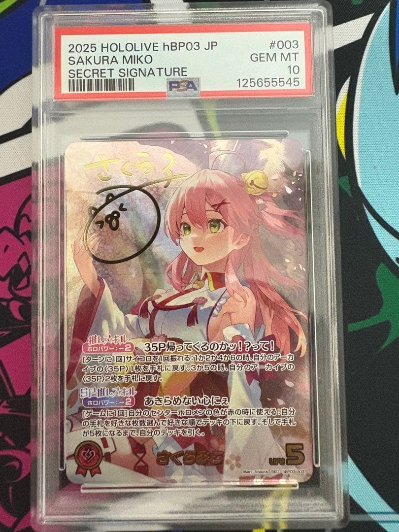 ホロライブカードゲーム　さくらみこ sec psa10